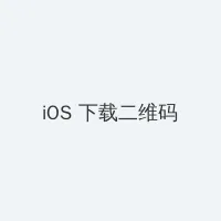 3D肉蒲团极乐宝鉴在线视频 iOS客户端下载二维码